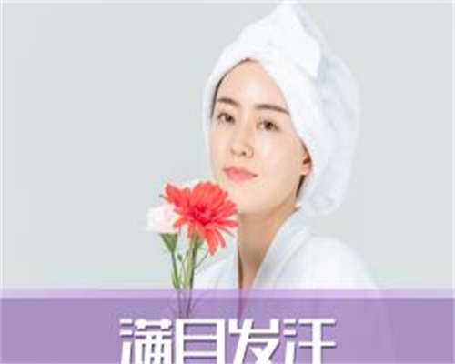 佛山试管婴儿医生真的好？6万够不够！